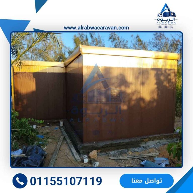 وحدات وكرفانات متحركة وثابتة
